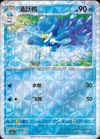 Quaxwell [Rotary] #604 Pokemon Chinese Gem Pack