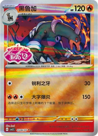 Houndoom [Stamped] #506 Pokemon Chinese Gem Pack 3