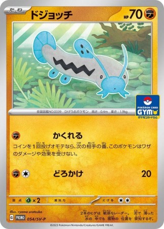 Barboach [Gym] #54/SV-P Pokemon Japanese Promo