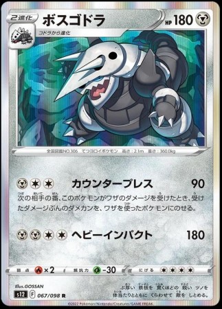 Aggron #67 Pokemon Japanese Paradigm Trigger