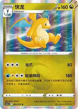 Dragonite [Holo] #152 Pokemon Chinese CS6.5C Victory Stars
