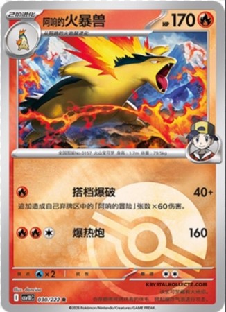 Ethan's Typhlosion  (Reverse) #30 Pokemon Chinese