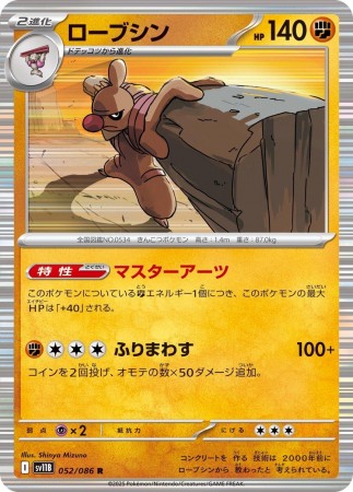 Conkeldurr #52 Pokemon Japanese Black Bolt 