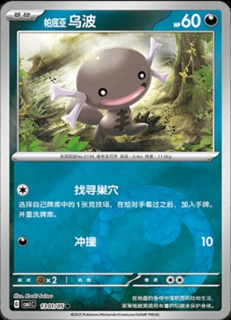 Paldean Wooper #1301 Pokemon Chinese Gem Pack