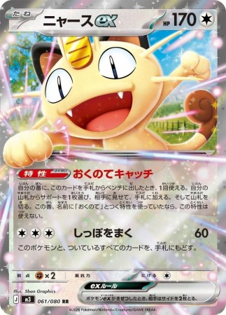 Meowth ex #61 Pokemon Japanese Nihil Zero