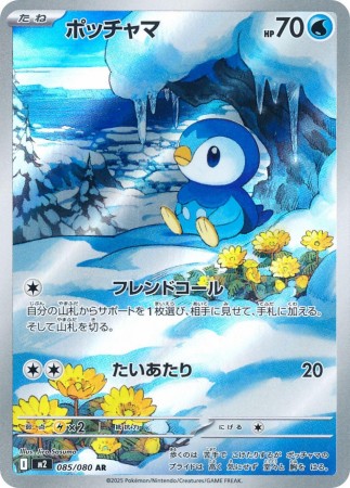 Piplup #85 Pokemon Japanese Inferno X