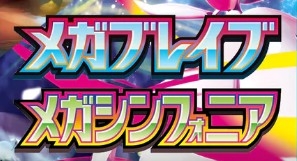 Mega Brave & Mega Symphonia