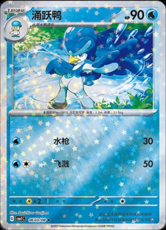 Quaxwell [Stars] #603 Pokemon Chinese Gem Pack