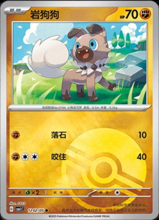 Rockruff [Pokeball] #1202 Pokemon Chinese Gem Pack