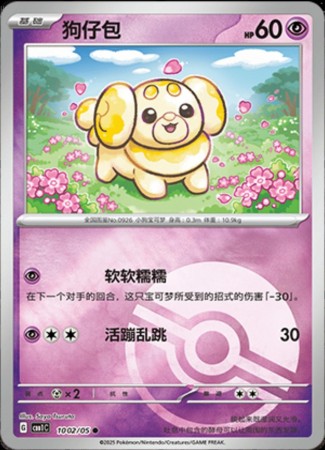 Fidough [Pokeball] #1002 Pokemon Chinese Gem Pack