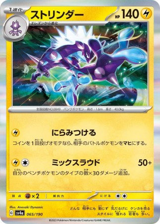Toxtricity #65 Pokemon Japanese Shiny Treasure ex