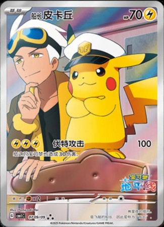 Captain Pikachu #709 Pokemon Chinese Gem Pack