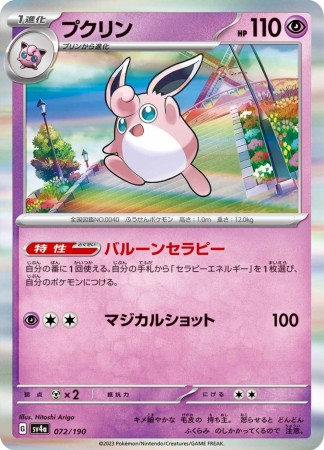 Wigglytuff #72 Pokemon Japanese Shiny Treasure ex