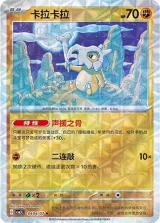 Cubone [Rotary] #404 Pokemon Chinese Gem Pack 3 