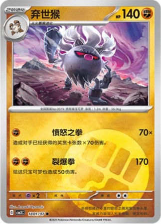 Annihilape #1801 Pokemon Chinese Gem Pack 3 