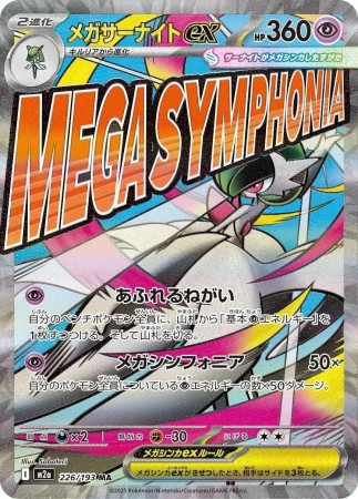 Mega Gardevoir ex #226 Pokemon Japanese Mega Dream ex