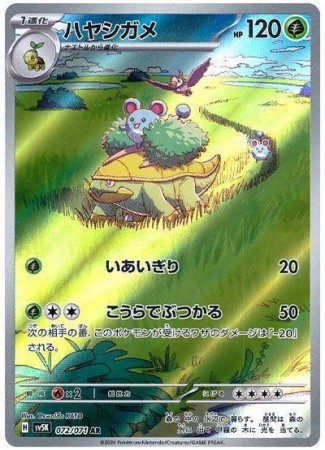 Grotle #72 Pokemon Japanese Wild Force
