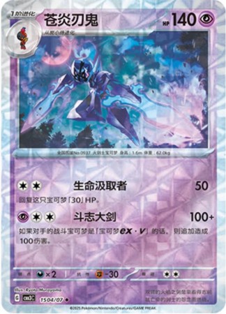 Ceruledge [Rotary] #1504 Pokemon Chinese Gem Pack 3 