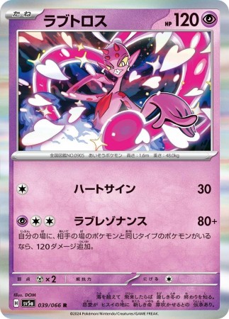 Enamorus #39 Pokemon Japanese Crimson Haze 