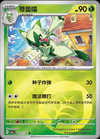 Floragato #201 Pokemon Chinese Gem Pack