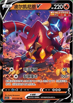 Volcanion V #13 Pokemon Chinese CS3.5C 