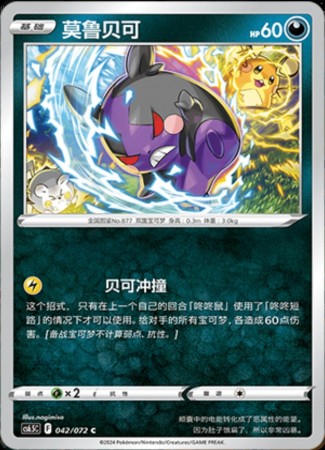 Morpeko [Reversed Holo] #42 Pokemon Chinese CS6.5C Victory Stars