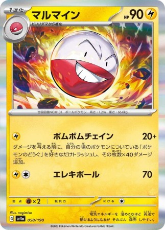 Electrode #58 Pokemon Japanese Shiny Treasure ex