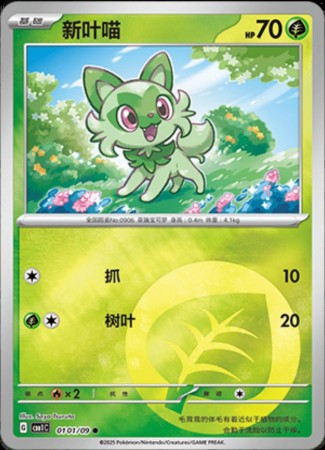 Sprigatito #101 Pokemon Chinese Gem Pack