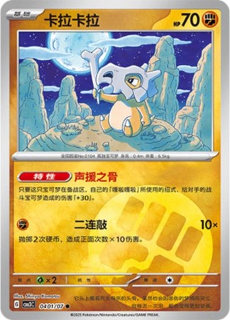 Cubone #401 Pokemon Chinese Gem Pack 3 
