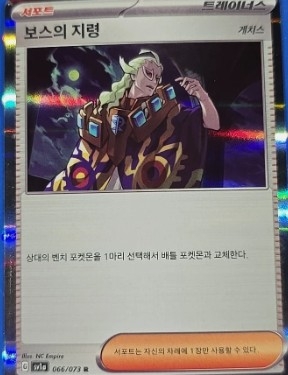 Boss`s Order #66 Pokemon Korean Triple Beat