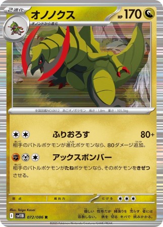 Haxorus #72 Pokemon Japanese Black Bolt