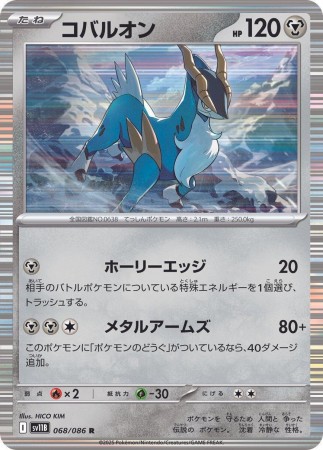 Cobalion #68 Pokemon Japanese Black Bolt