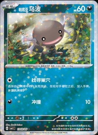 Paldean Wooper [Stars] #1303 Pokemon Chinese Gem Pack 