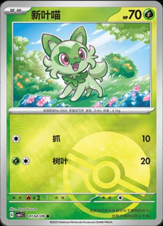 Sprigatito [Pokeball] #102 Pokemon Chinese Gem Pack