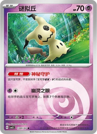 Mimikyu #1301 Pokemon Chinese Gem Pack 3