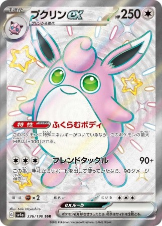 Wigglytuff ex #336 Pokemon Japanese Shiny Treasure ex