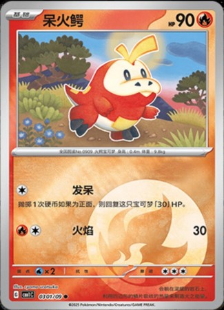 Fuecoco #301 Pokemon Chinese Gem Pack