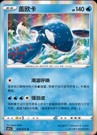 Kyogre [Holo] #18 Pokemon Chinese CS6.5C Victory Stars