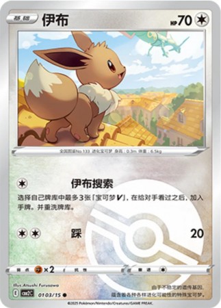 Eevee [Pokeball] #103 Pokemon Chinese Gem Pack 2