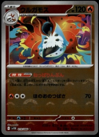 Volcarona [Poke Ball] #19 Pokemon Japanese Black Bolt 