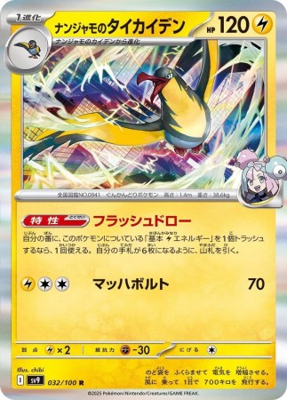  Iono's Killowattrel #32 Pokemon Japanese Battle Partners