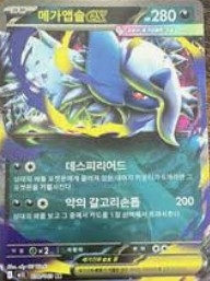 Mega Absol Ex #38 Pokemon Korean Mega Brave 