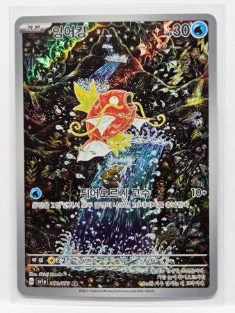 Magikarp #80 Pokemon Korean Triple Beat