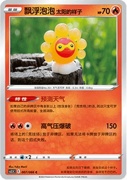 Castform Sunny Form (CS3.5C 007)