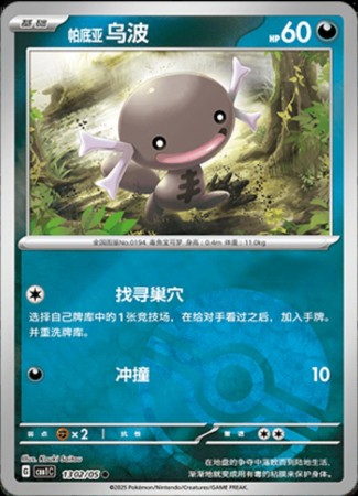 Paldean Wooper [Pokeball] #1302 Pokemon Chinese Gem Pack