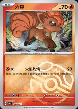 Vulpix - Masterball #804 Pokemon Chinese Gem Pack