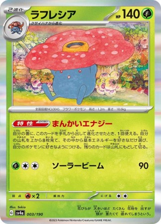 Vileplume #3 Pokemon Japanese Shiny Treasure ex