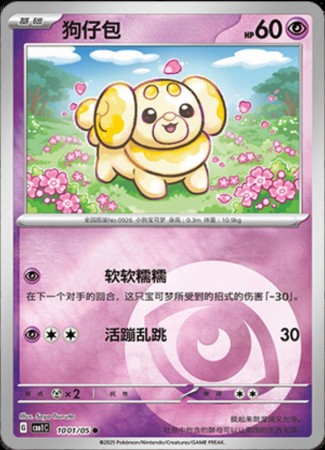 Fidough #1001 Pokemon Chinese Gem Pack