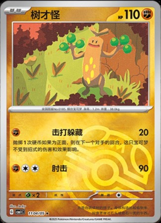 Sudowoodo - Masterball #1104 Pokemon Chinese Gem Pack 