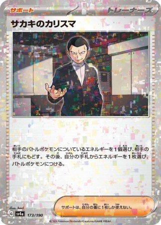 Giovanni's Charisma [Reverse Holo] #173 Pokemon Japanese Shiny Treasure ex